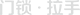 內(nèi)門鎖