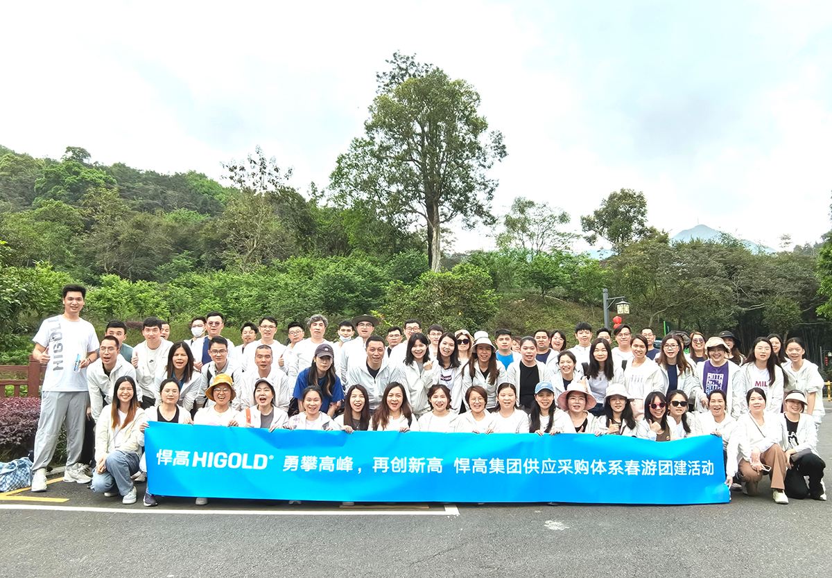 勇攀高峰，再創新高|記悍高集團供應采購體系春游團建之旅