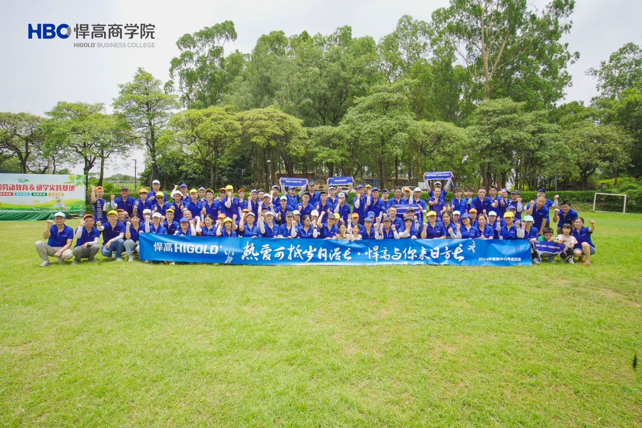 重“棒”出擊，激燃盛夏 | 2024悍高集團賦能中心年度團建圓滿舉行