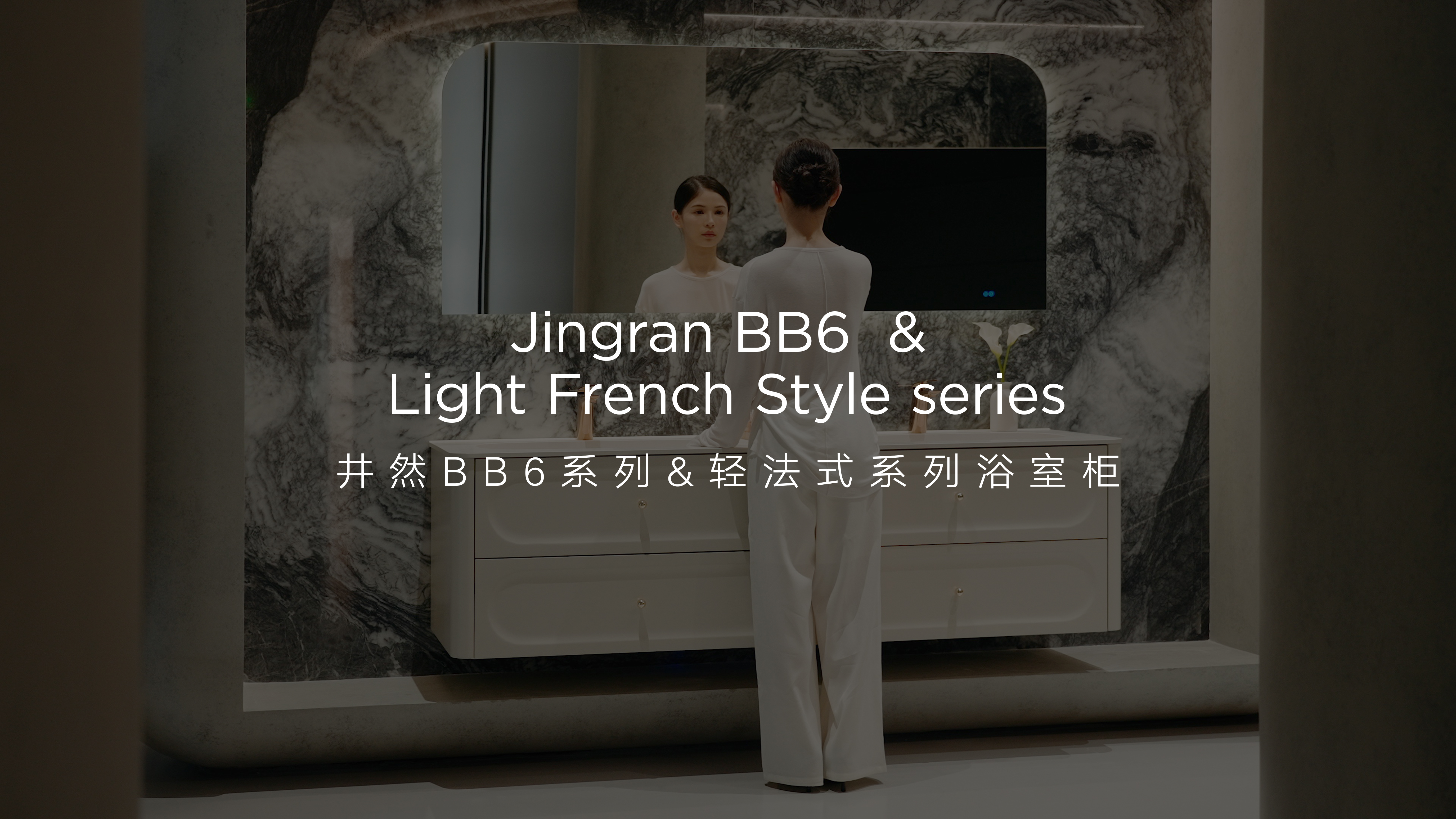 悍高井然BB6&輕法式系列浴室柜：原創典雅造型，一眼出挑，一體鎏晶面盆，疏水易潔，可調分區收納，儲納增量