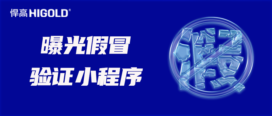 通報(bào)：悍高打假亮劍12省，精準(zhǔn)打擊20處特大制售假窩點(diǎn)，防偽標(biāo)志顯神威！