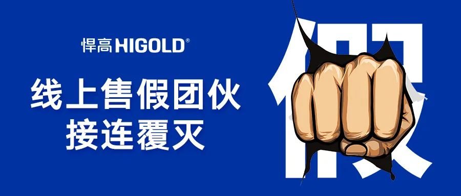 6·18凈網風暴！悍高搗源斷鏈，線上售假團伙被采取刑事強制措施