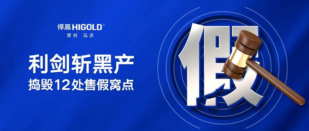 刑事震懾，主犯落網！悍高利劍再斬售假毒瘤，連端12處窩點
