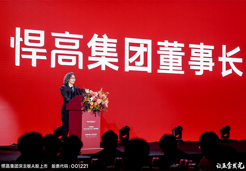 讓五金發(fā)光！悍高集團(tuán)首次公開(kāi)發(fā)行A股上市答謝晚宴璀璨盛啟